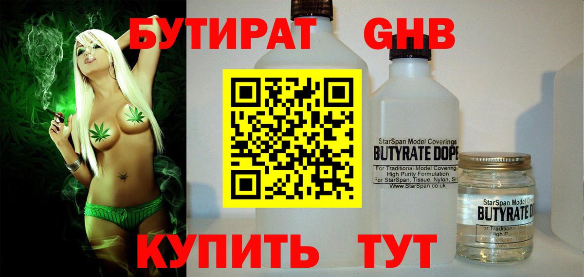 Бутират вода  Вход с VPN  Сланцы 
