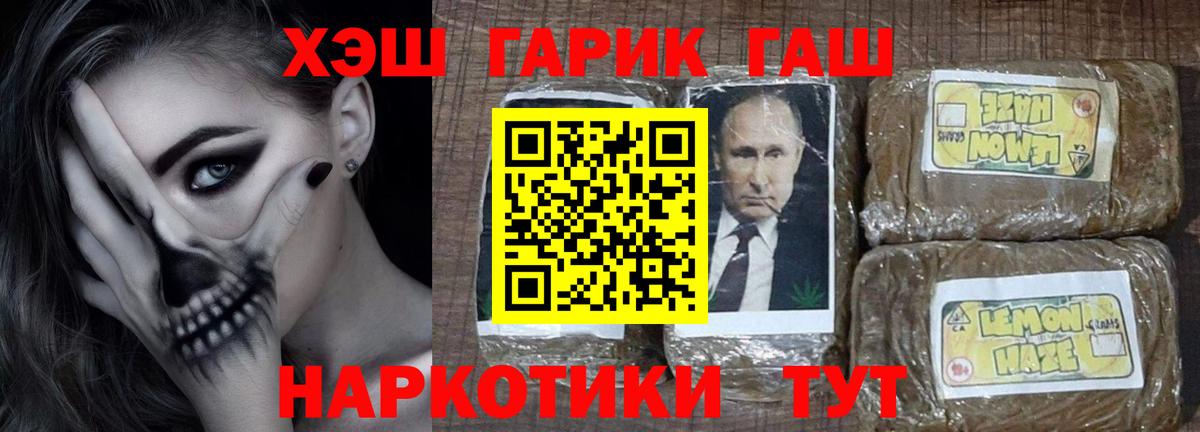 ГАШИШ гашик Сланцы