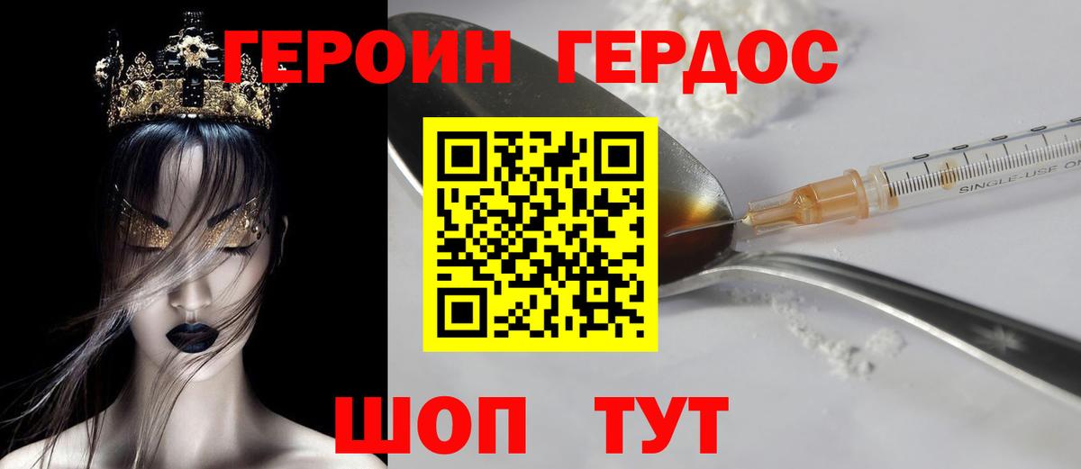 Героин афганец Сланцы