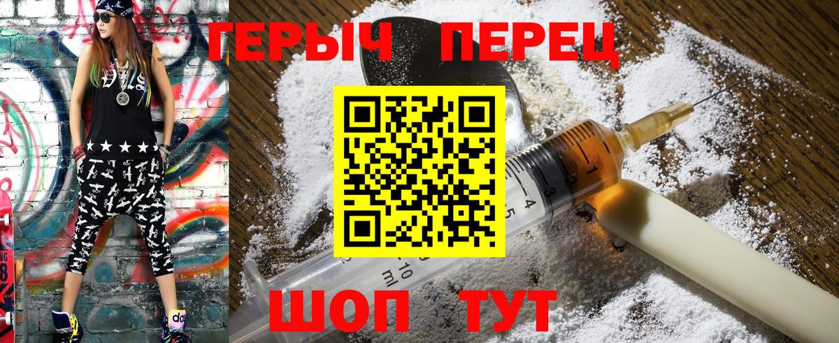 Героин белый  Вход с VPN  Сланцы 
