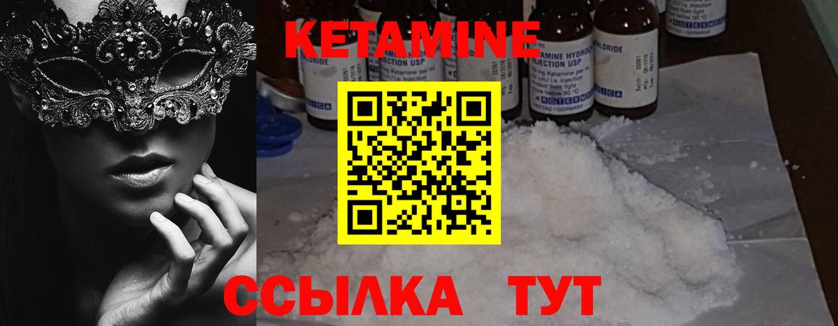 Сланцы  КЕТАМИН VHQ  Вход с VPN 
