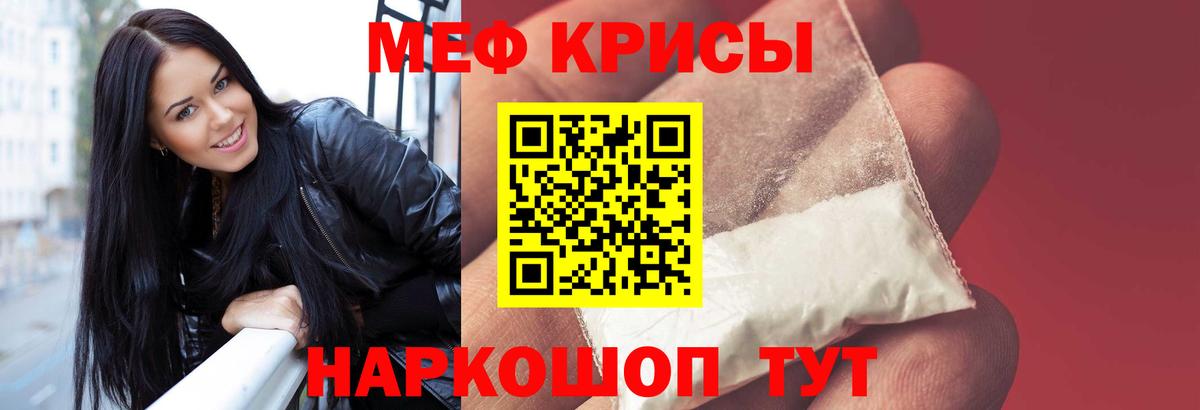 Меф мяу мяу мука Сланцы