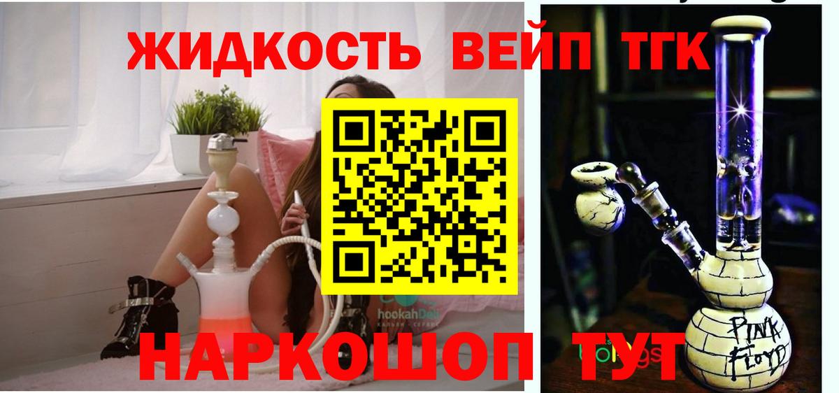 ТГК вейп с тгк Сланцы